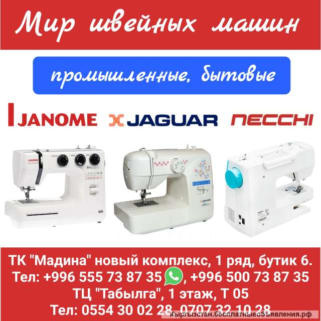 Швейные машинки (промышленные, бытовые)