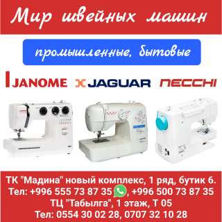 Швейные машинки (промышленные, бытовые)