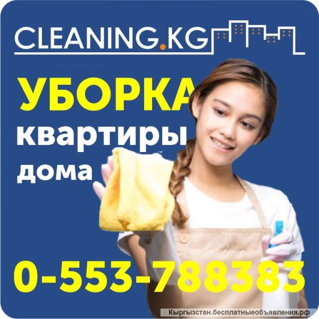 Уборка квартир и домов после ремонта
