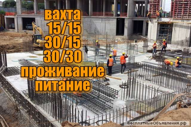 Вахта в Москве. Строители с проживанием и питанием.