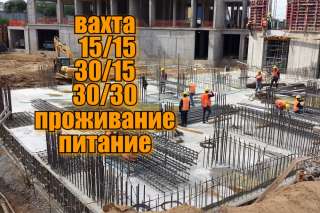 Вахта в Москве. Строители с проживанием и питанием.