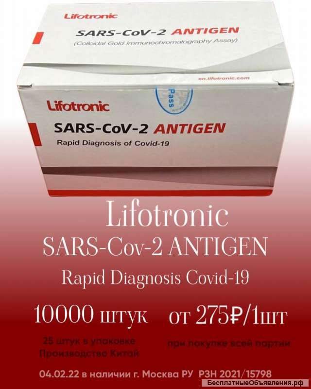 Экспресс тест на COVID-19 с доставкой по РФ