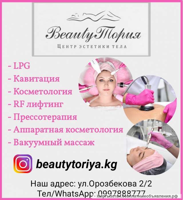 Центр эстетики тела "BeautyТория"