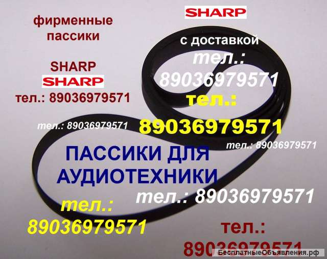 Пассик для Sharp WF-939 пассики пасики на Sharp WF939 Шарп пасик ремень для магнитолы Sharp WF 939