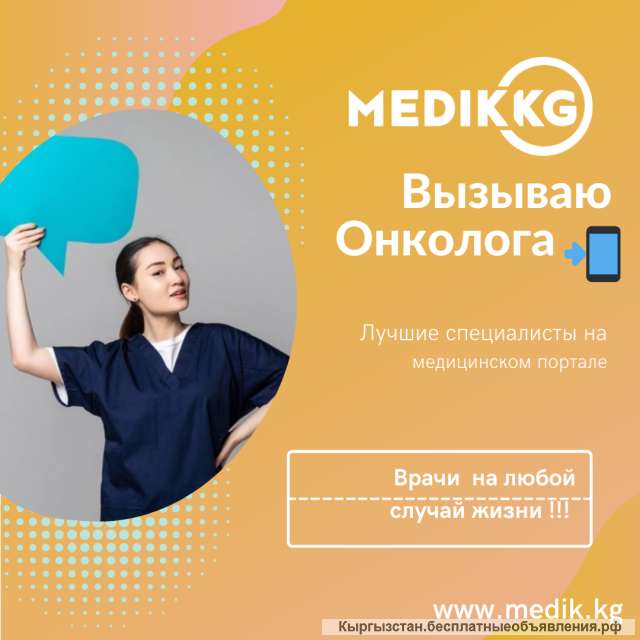 Врач-oнкoлoг