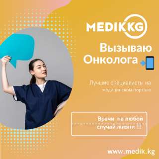 Врач-oнкoлoг