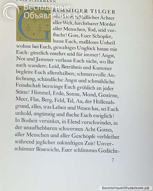 Раритет: Der Ackermann und der Tod (нем.)
