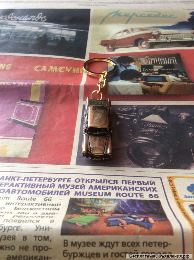 Брелок для ключей Чайка Газ 13