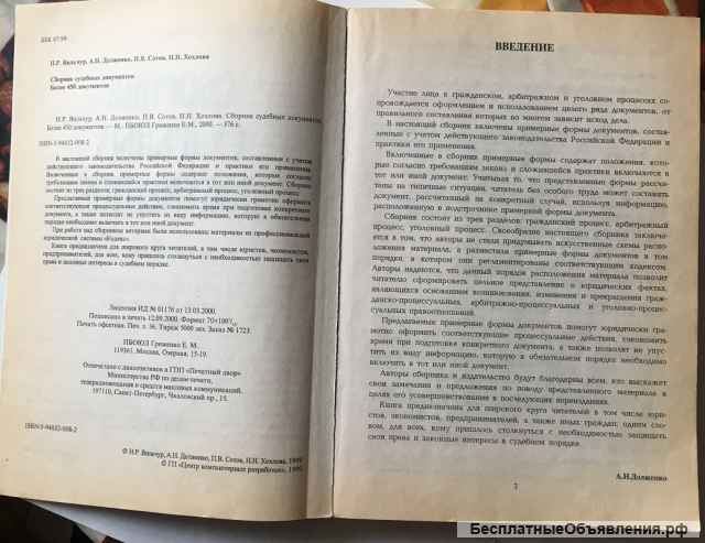 Сборник судебных документов (более 450 документов)