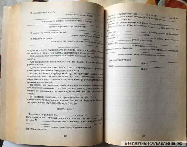 Сборник судебных документов (более 450 документов)