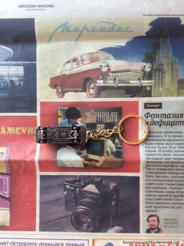 Брелок для ключей ЗИС 110