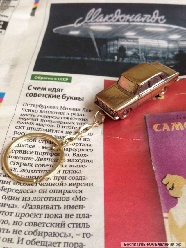 Брелок для ключей Москвич 408 вариант 1