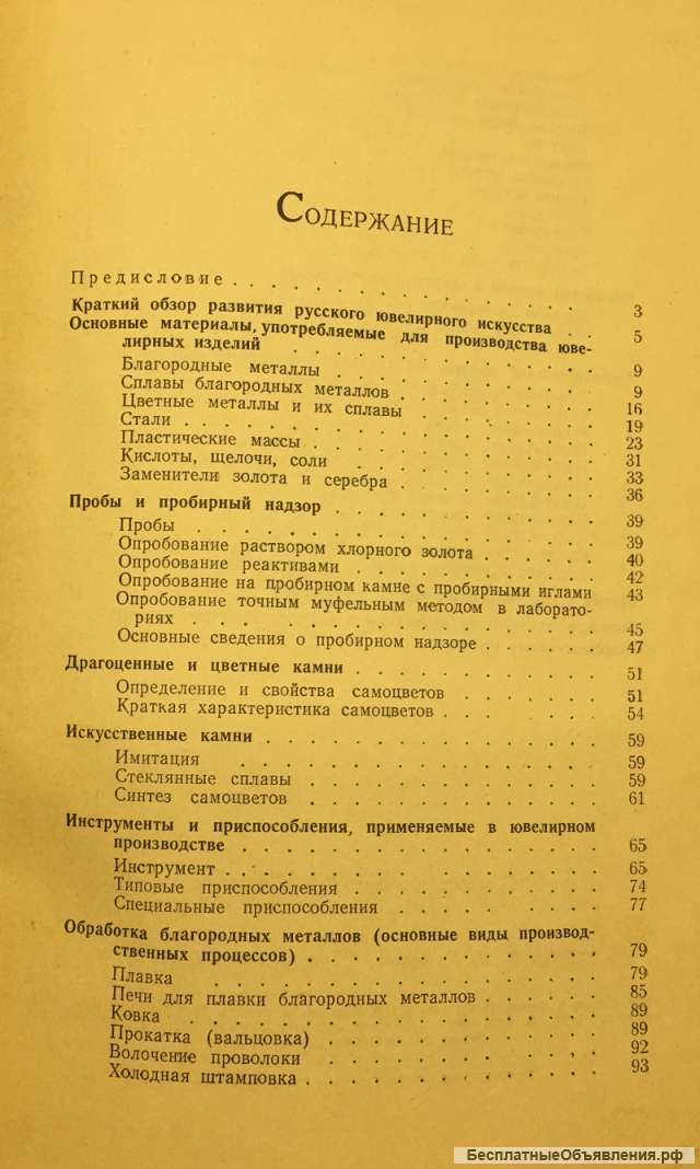 С.А. Селиванкин. Производство ювелирных изделий