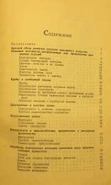 С.А. Селиванкин. Производство ювелирных изделий