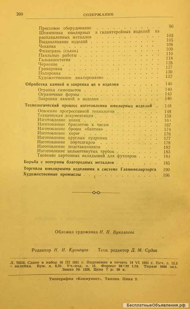 С.А. Селиванкин. Производство ювелирных изделий