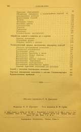 С.А. Селиванкин. Производство ювелирных изделий