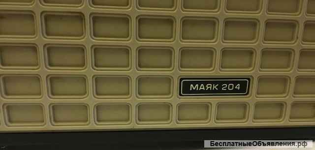 Радиоприёмник 3-х-программный «Маяк 204»