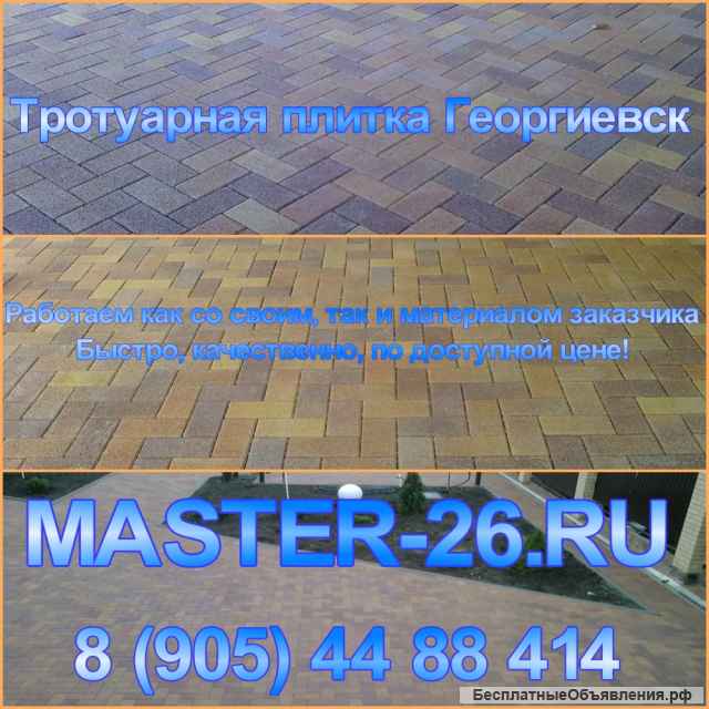 Тротуарная плитка Георгиевск