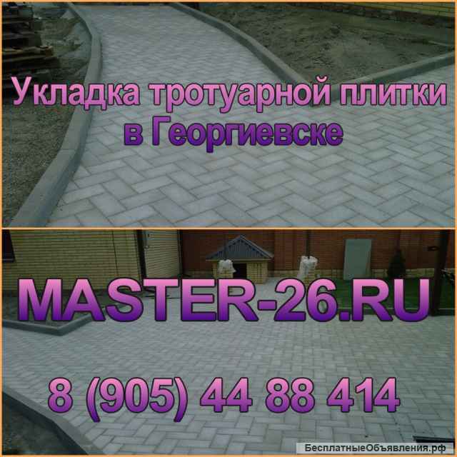 Тротуарная плитка Георгиевск