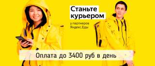 Сборщик Яндекс.Еда
