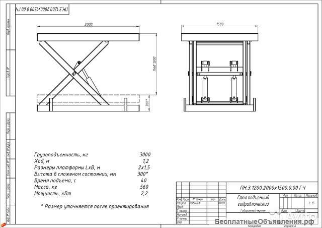 Подъемный стол гп 3000 кг