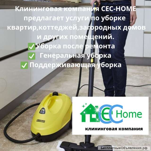 Уборка помещений