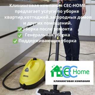 Уборка помещений