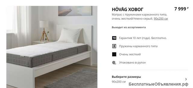 Матрас "Ховог" односпальный