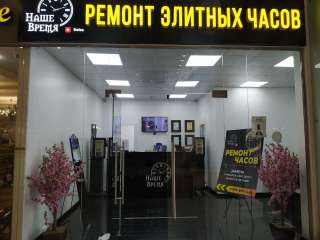 Продавец-консультант в Часовой Бутик