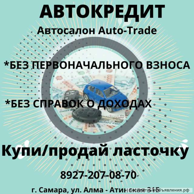 Автокредит по двум документам