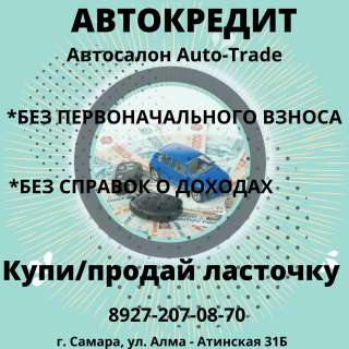 Автокредит по двум документам