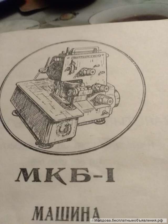 Оверлок бытовой трехниточный