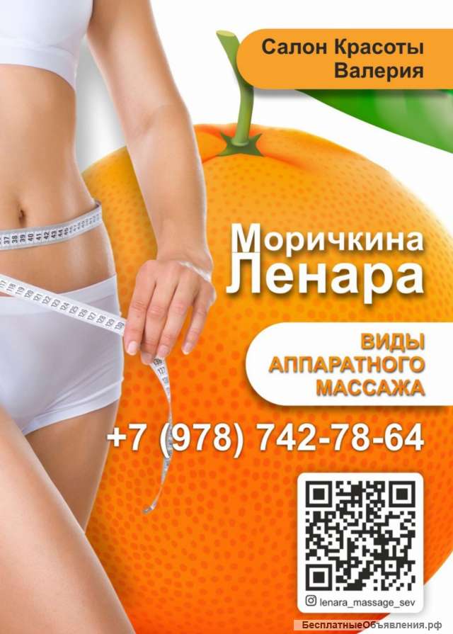 Аппаратный массаж тело и лицо