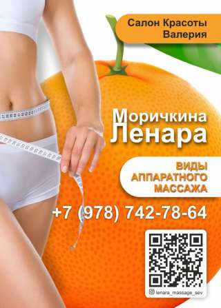 Аппаратный массаж тело и лицо