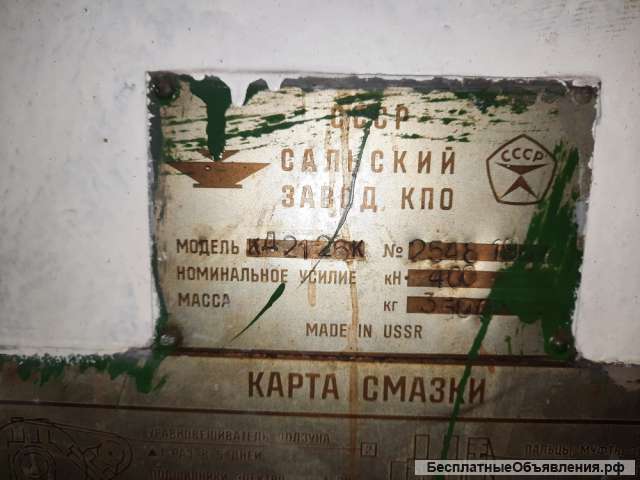 Кривошипный механический пресс КД 2126К. (усилие 40т)