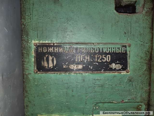 Гильотина по металлу ПГН-1250