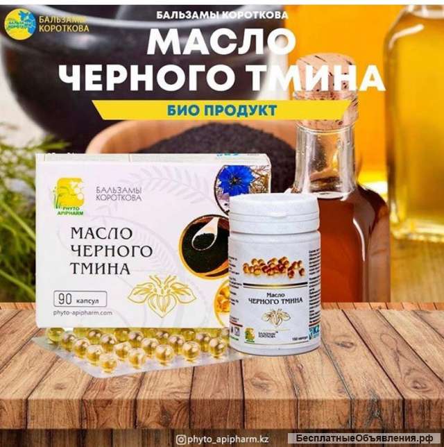 Черный тмин в капсулах, холодный отжим, в упаковке 90 капсул