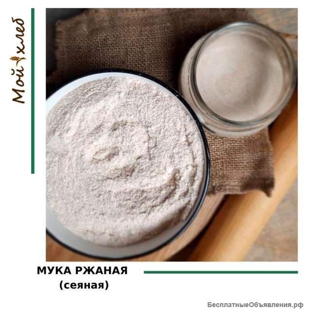 Мука ржаная сеяная