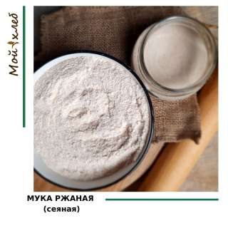 Мука ржаная сеяная