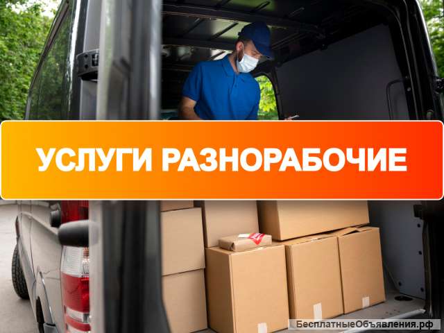 Погрузка, разгрузка