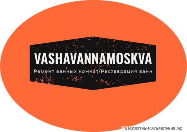 Реставрация ванн