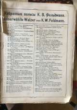 Антикварное издание: Избранные вальсы К.В. Фельдмана (ноты)