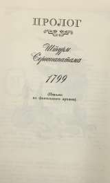 Уилки Коллинз. Лунный камень. Роман