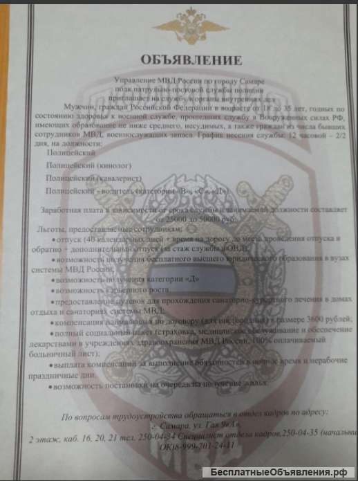 Полк ППСП УМВД России по городу Самаре