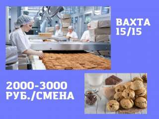 Упаковщик Москва работа вахтой с питанием и проживанием