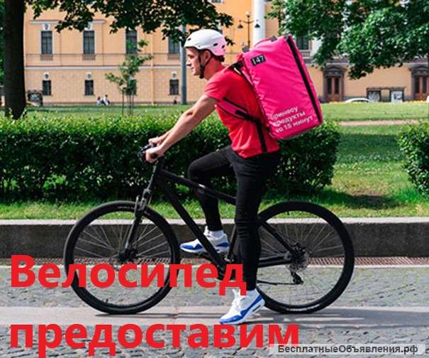 Курьер на велосипеде. Еженедельные выплаты