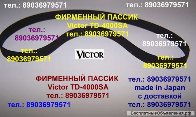 Японский пассик для Victor TD-4000 SA новый пасик ремень пассик на Victor TD-4000SA пассик Victor TD