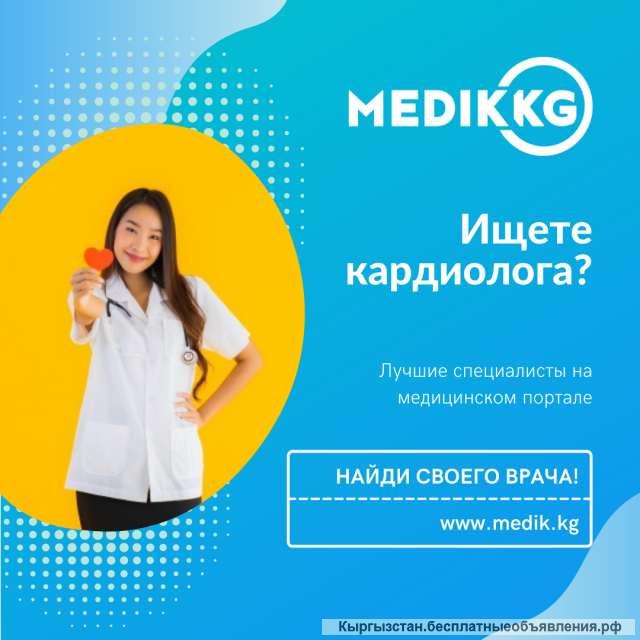 Что лечит кардиoлoг