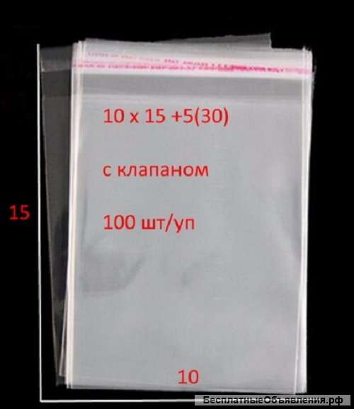 Пакет ПП 10х15+5(30)