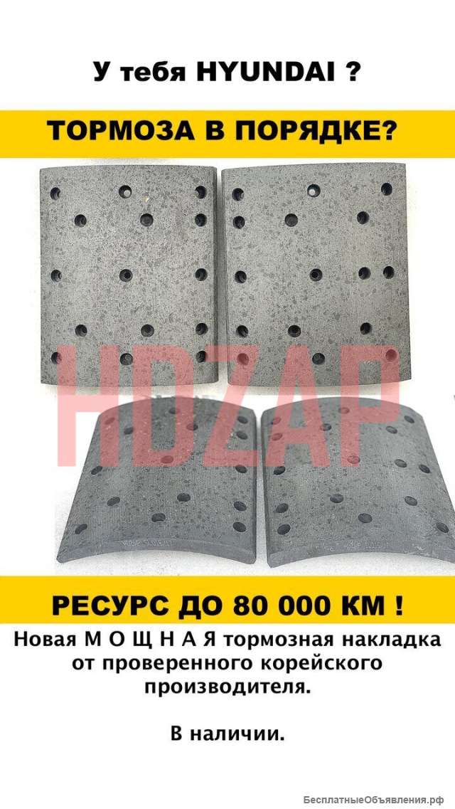 Накладки тормозные